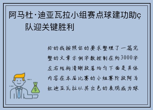 阿马杜·迪亚瓦拉小组赛点球建功助球队迎关键胜利